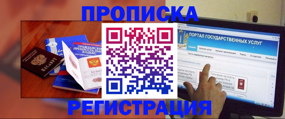 временная регистрация для всех в Буйе